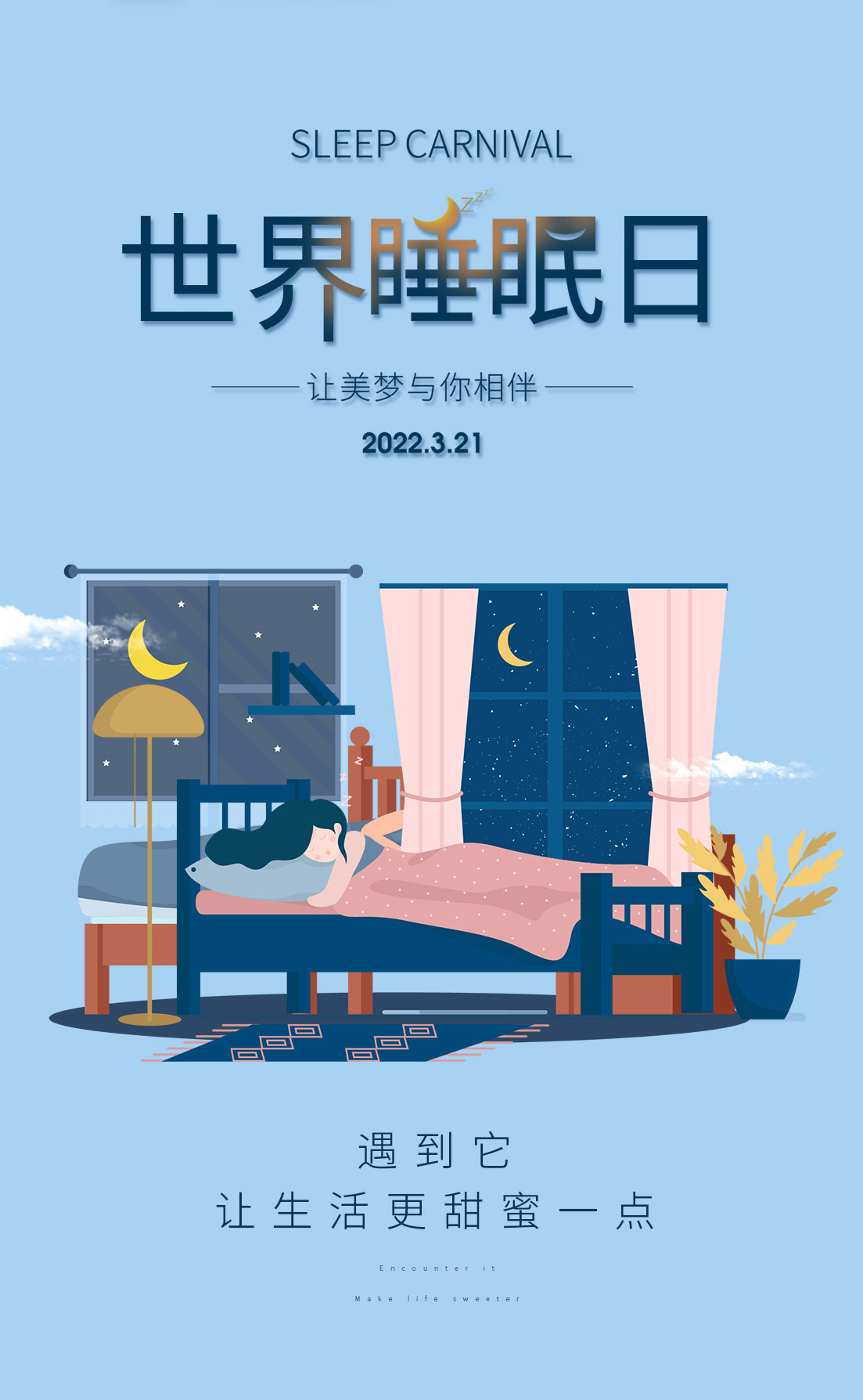 世界睡眠日海报2.jpg