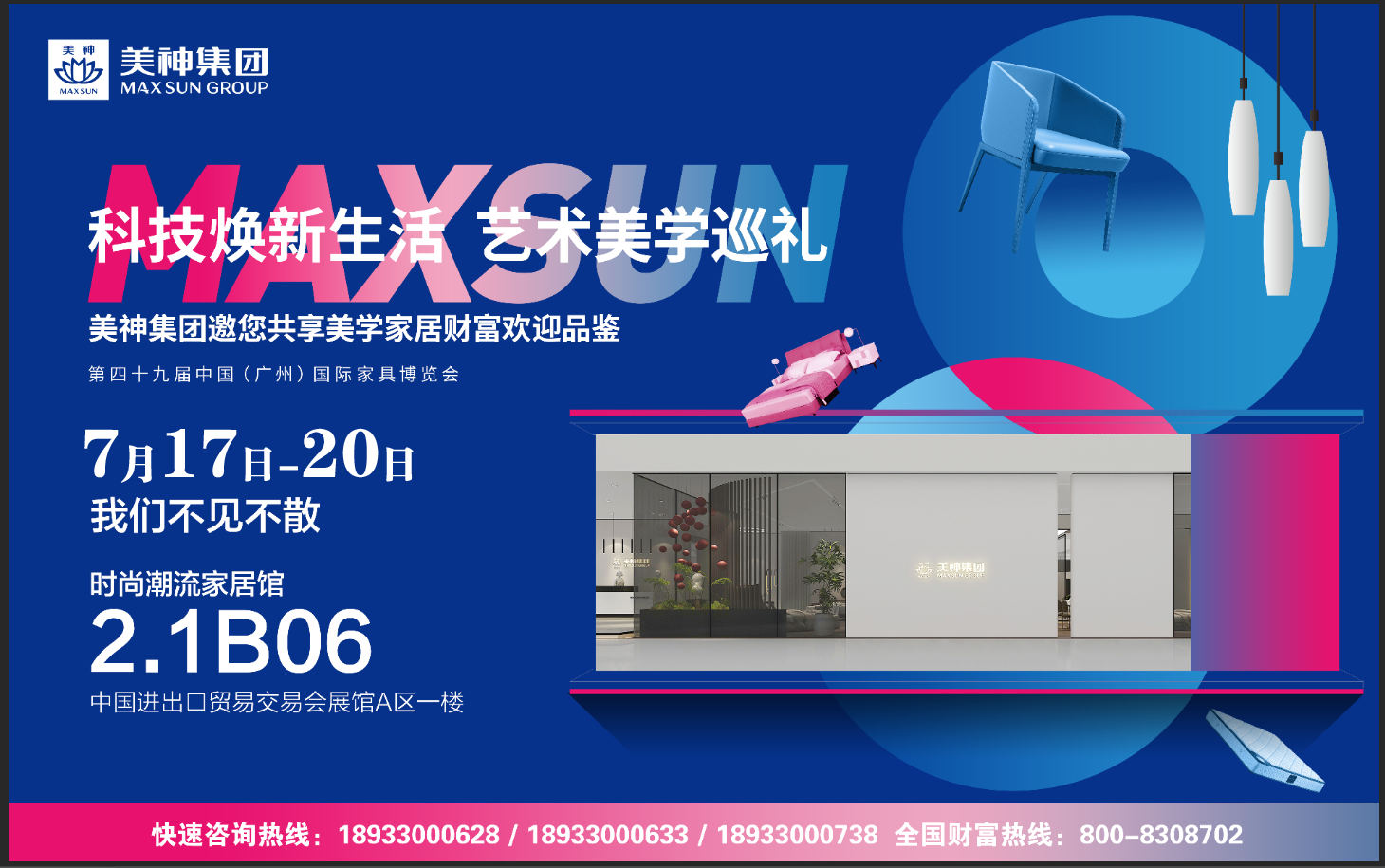美神集团广州展会2.png