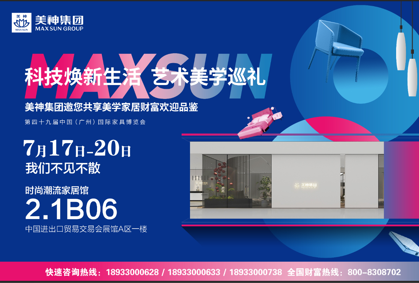 美神集团广州展会222222222.jpg