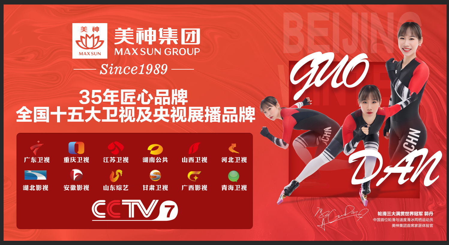 美神集团广州家博会15.png