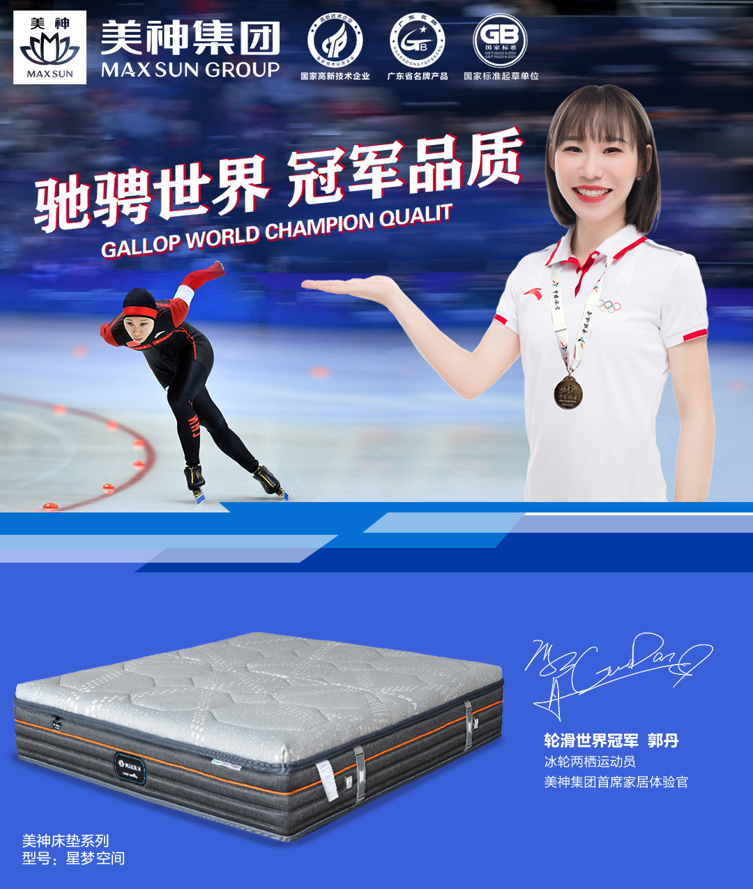 美神集团冠军美神床垫3.jpg