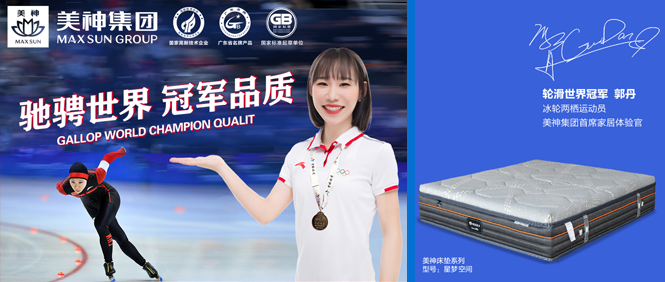 美神集团冠军美神床垫1.png