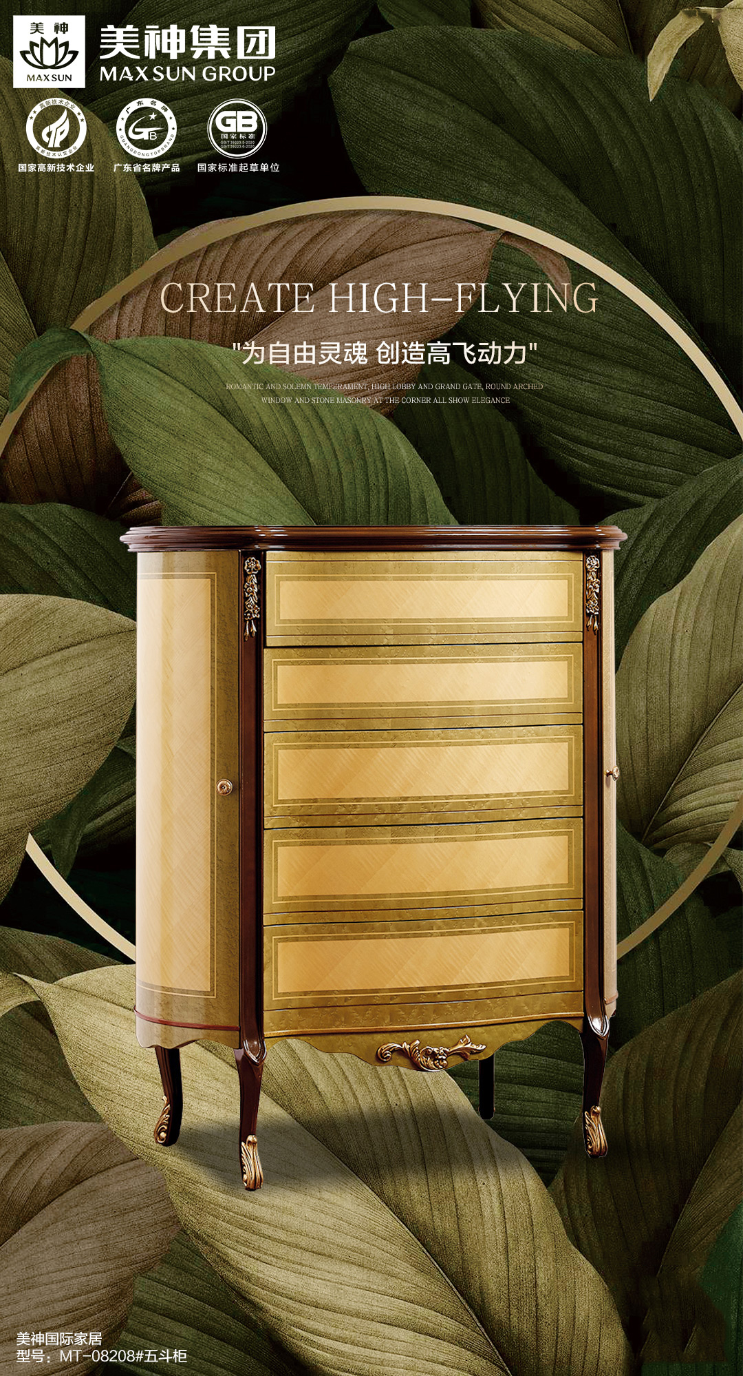 美神集团英式MT家具6.jpg