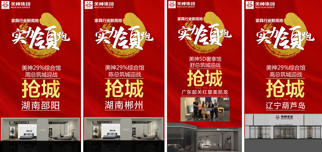 美神集团四店齐发04.png