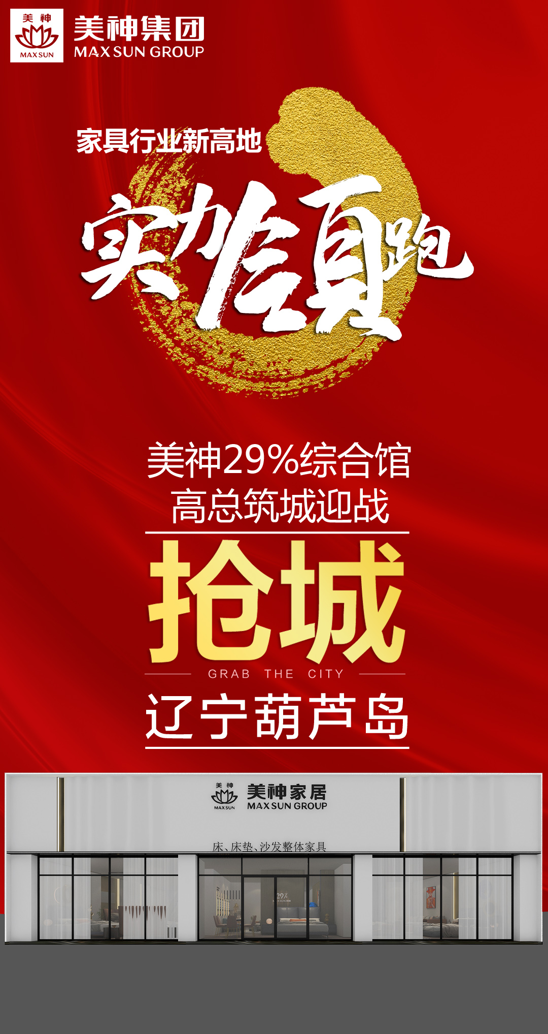 美神集团辽宁葫芦岛11.jpg