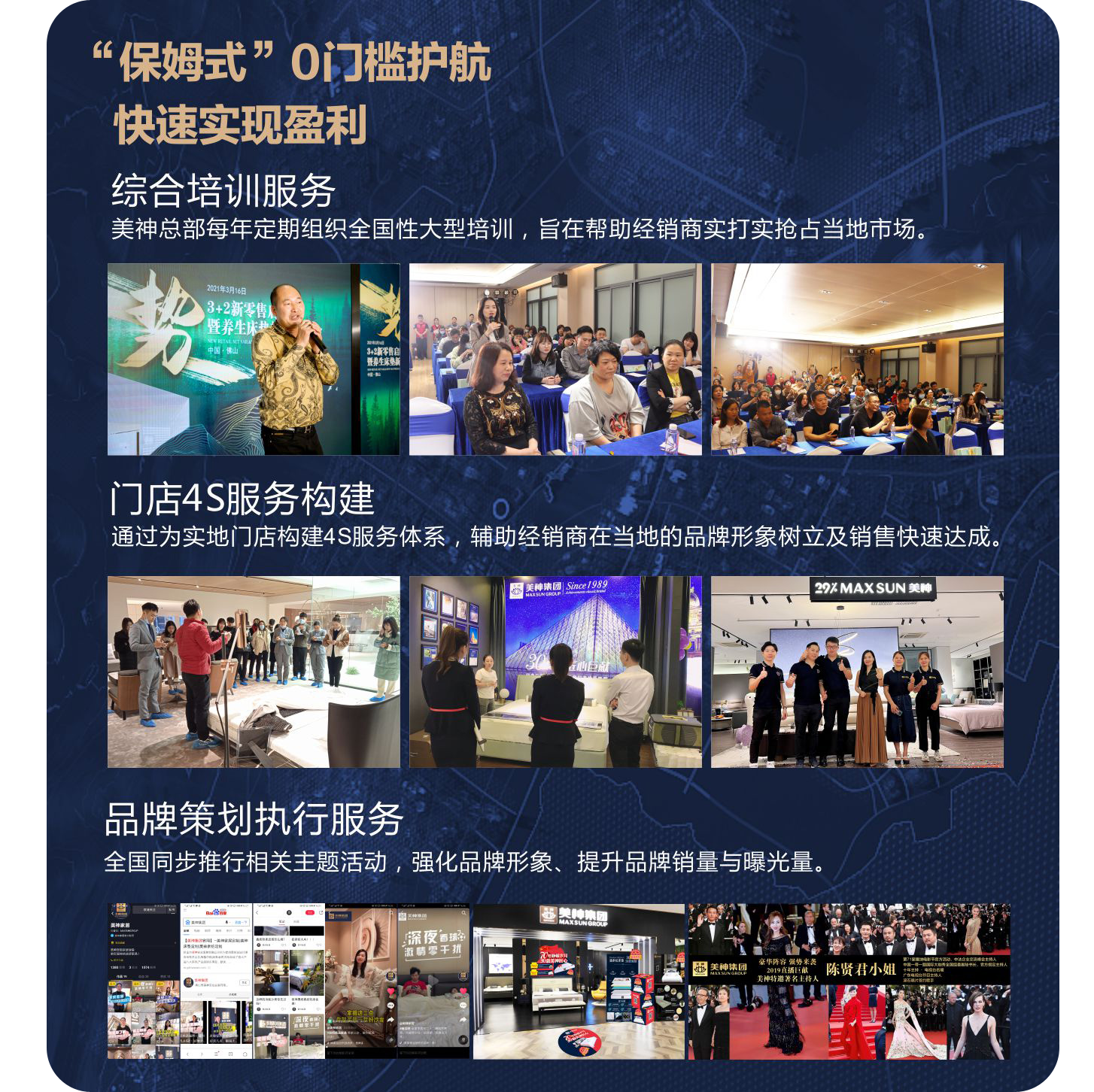 美神集团优势15.png
