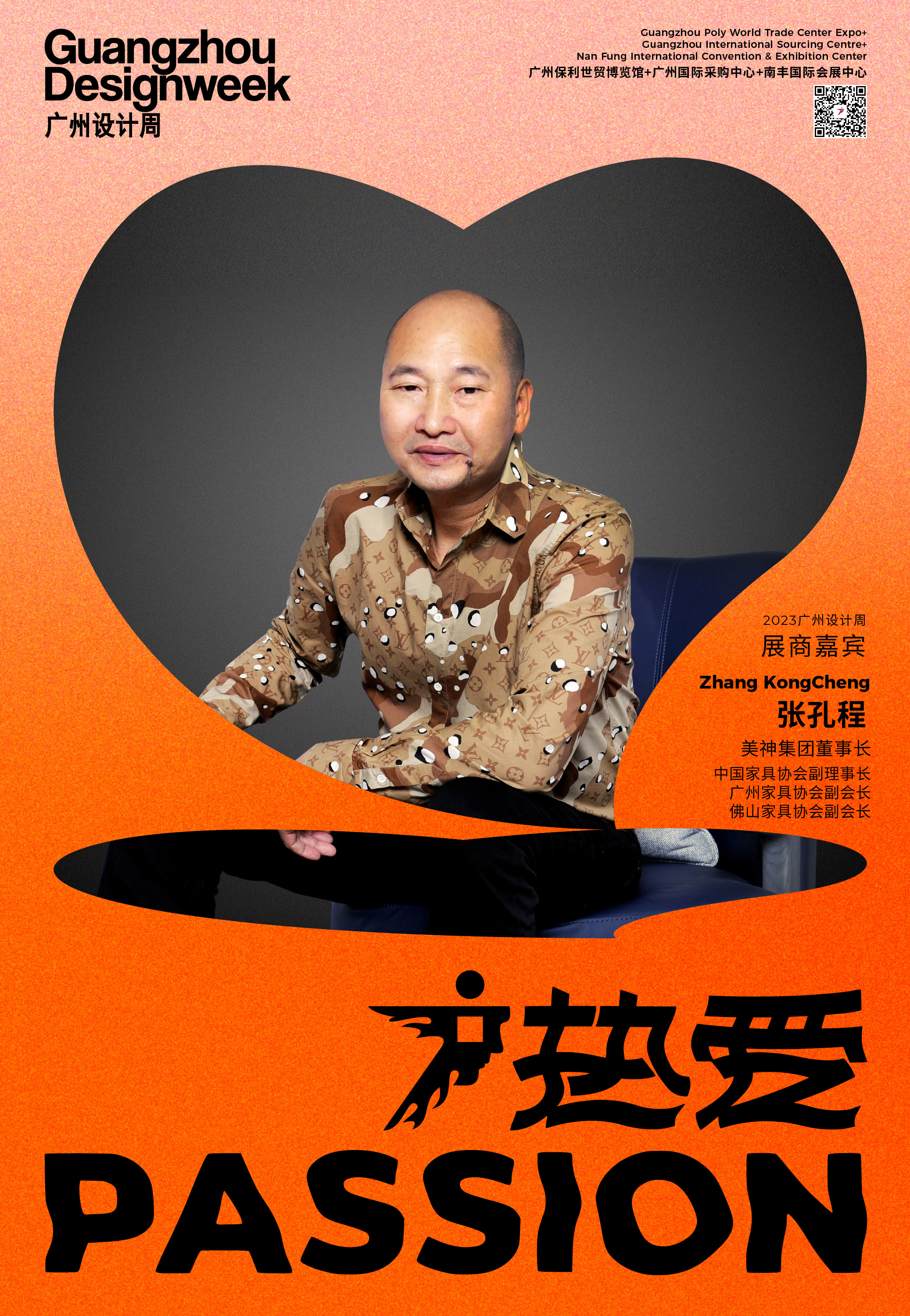 2022热爱嘉宾海报1008-美神董事长.jpg