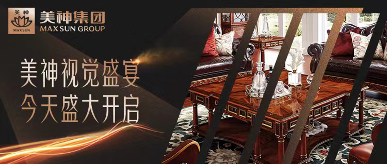 美神集团广州设计周.jpg