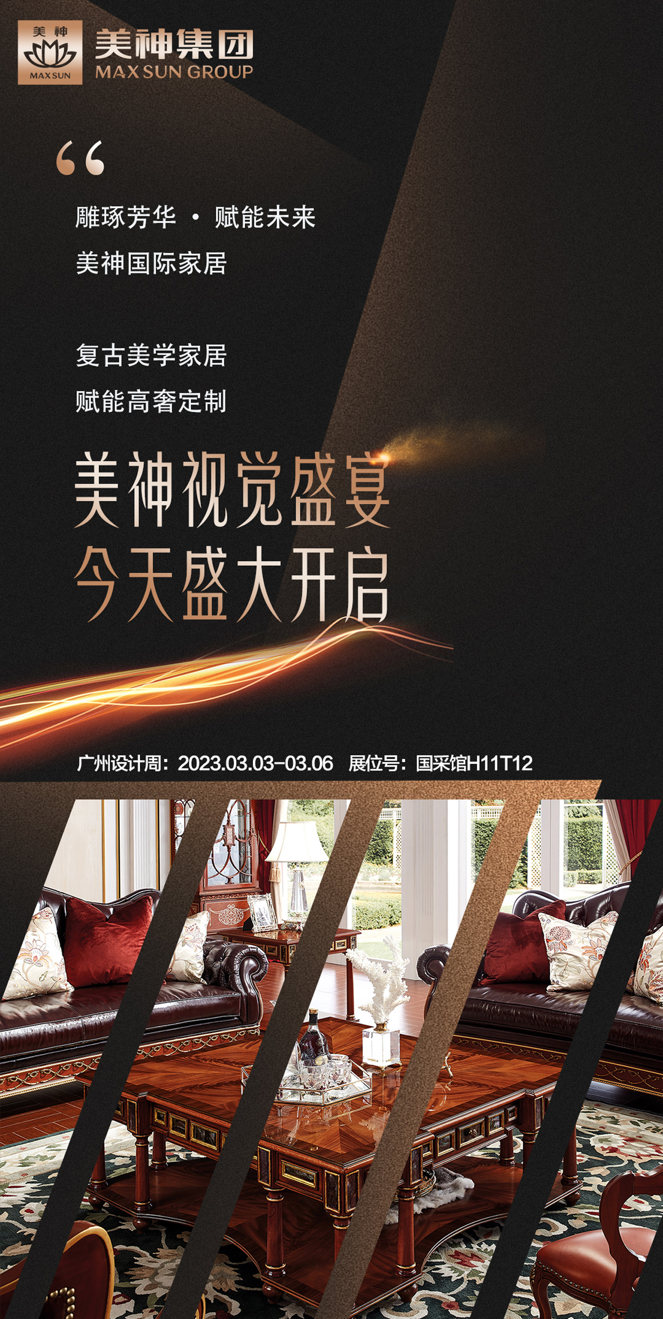 美神集团广州设计周2.jpg
