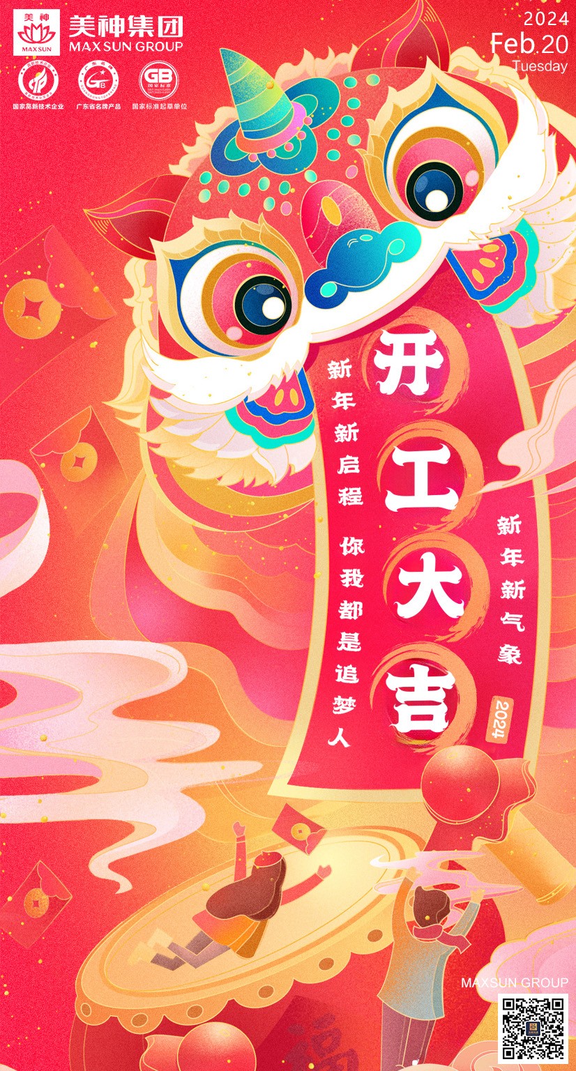 20开工大吉.jpg