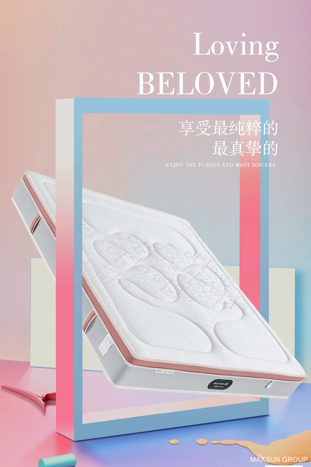 09挚爱床垫-1.jpg