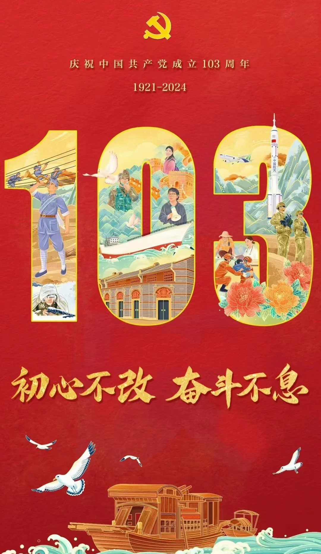 16 103周年.jpg