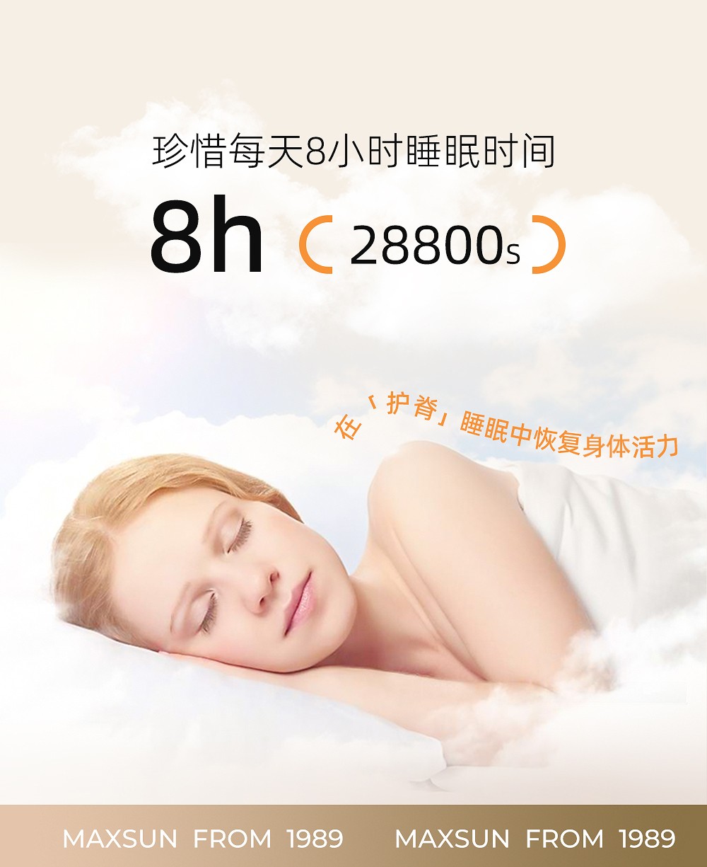1763689247870817.jpg 04 在睡眠中恢复活力.jpg