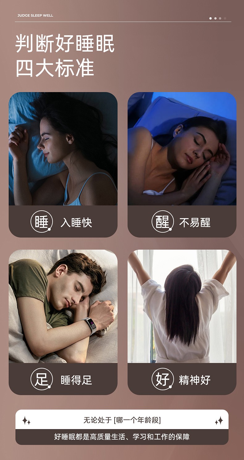 1763689288847265.jpg 05 好睡眠的4个标准.jpg