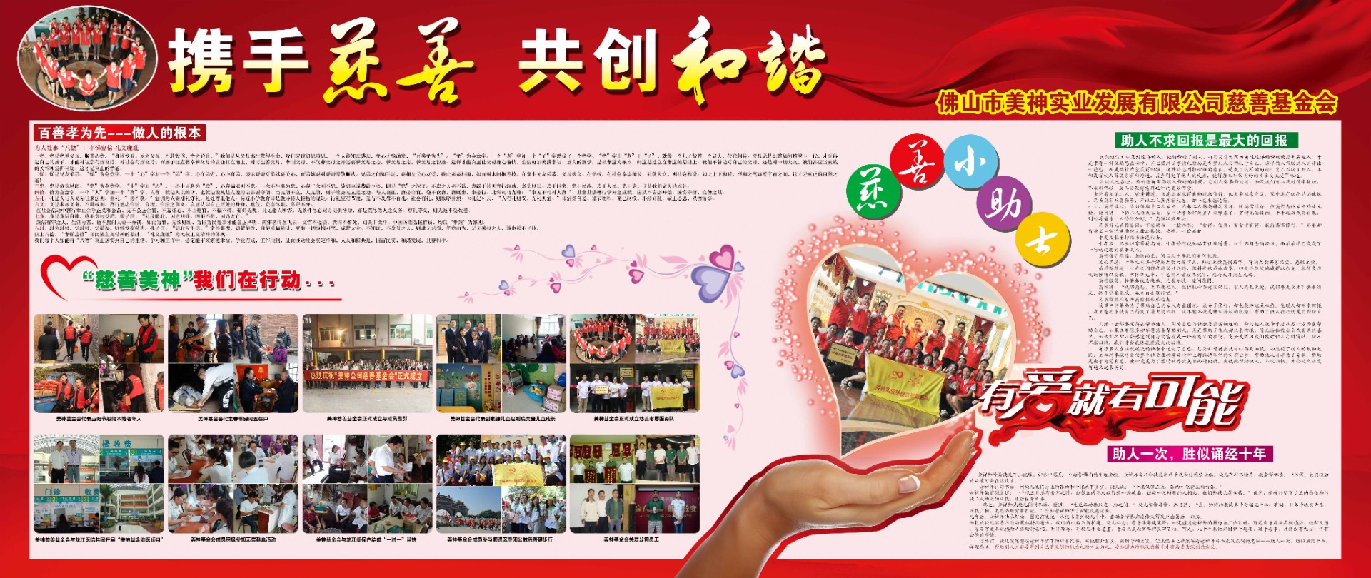 1764386791987608.jpg 20美神慈善基金会宣传栏2.3.jpg