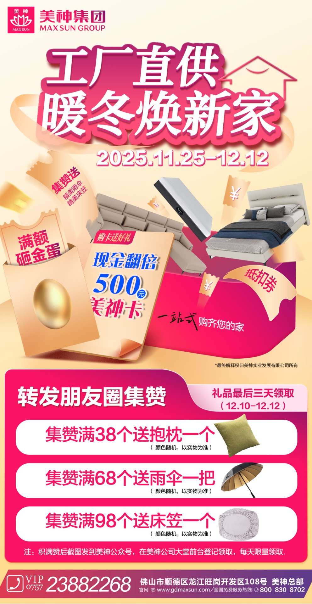 1765417457574379.jpg 11.28 双12-集赞好礼.jpg