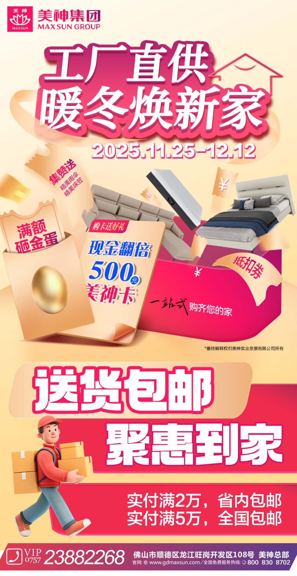 1765417525328528.jpg 12.3 送货包邮.jpg