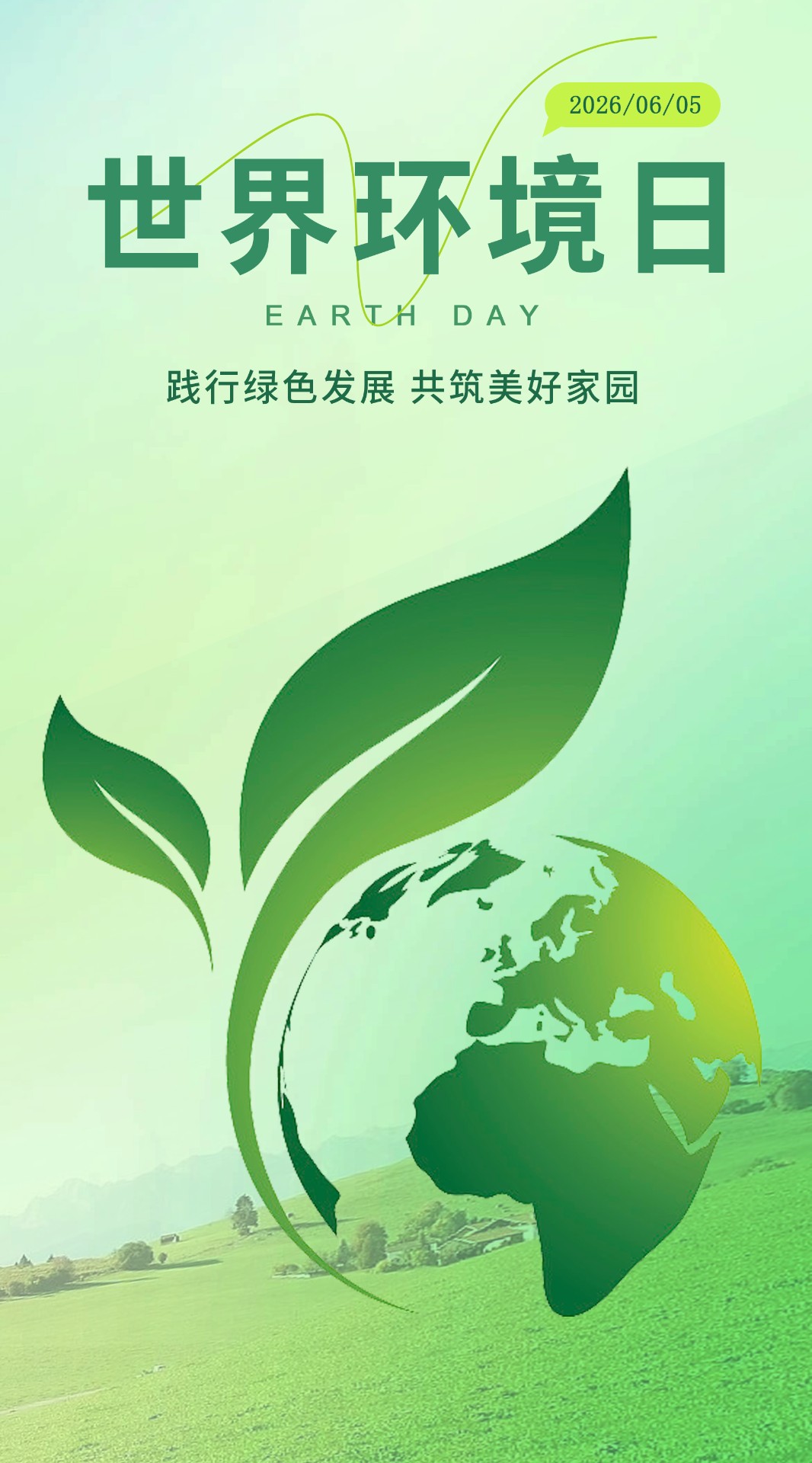 2026环境保护日.jpg